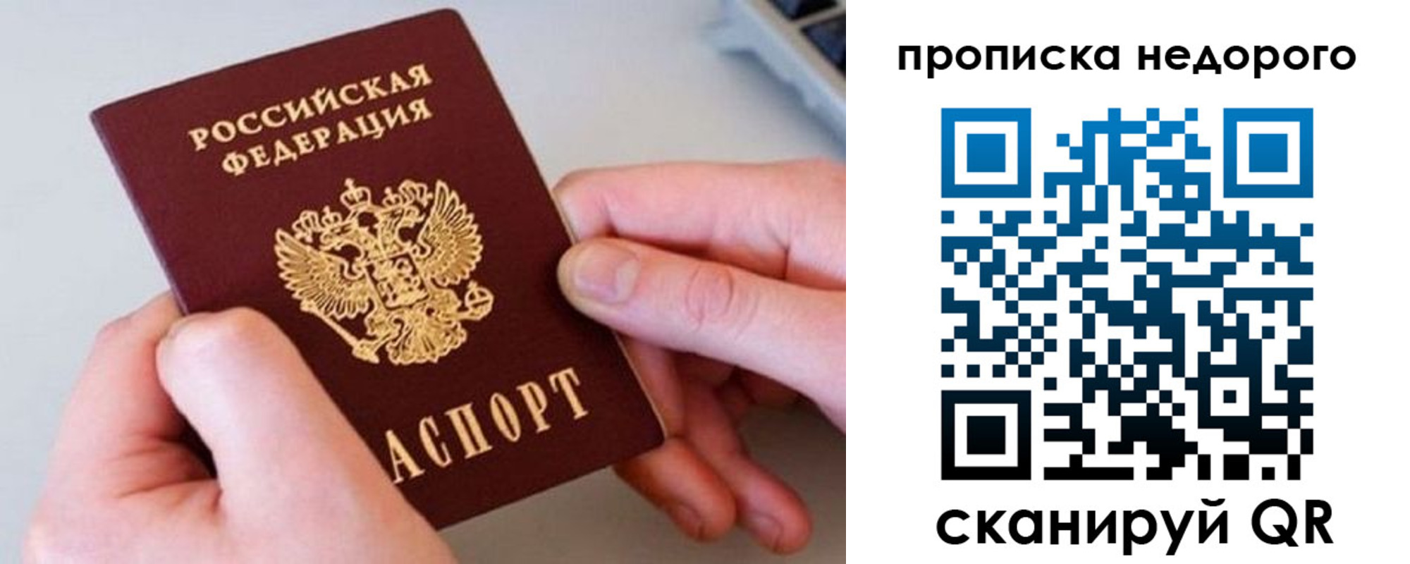 временная прописка в Бологом